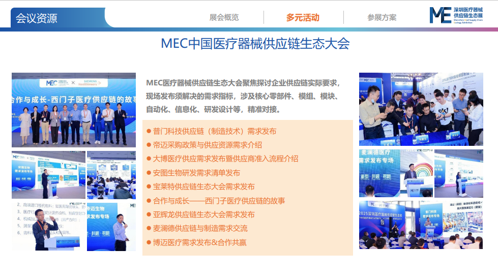 1751589849173270.png 供应链生态大会.png